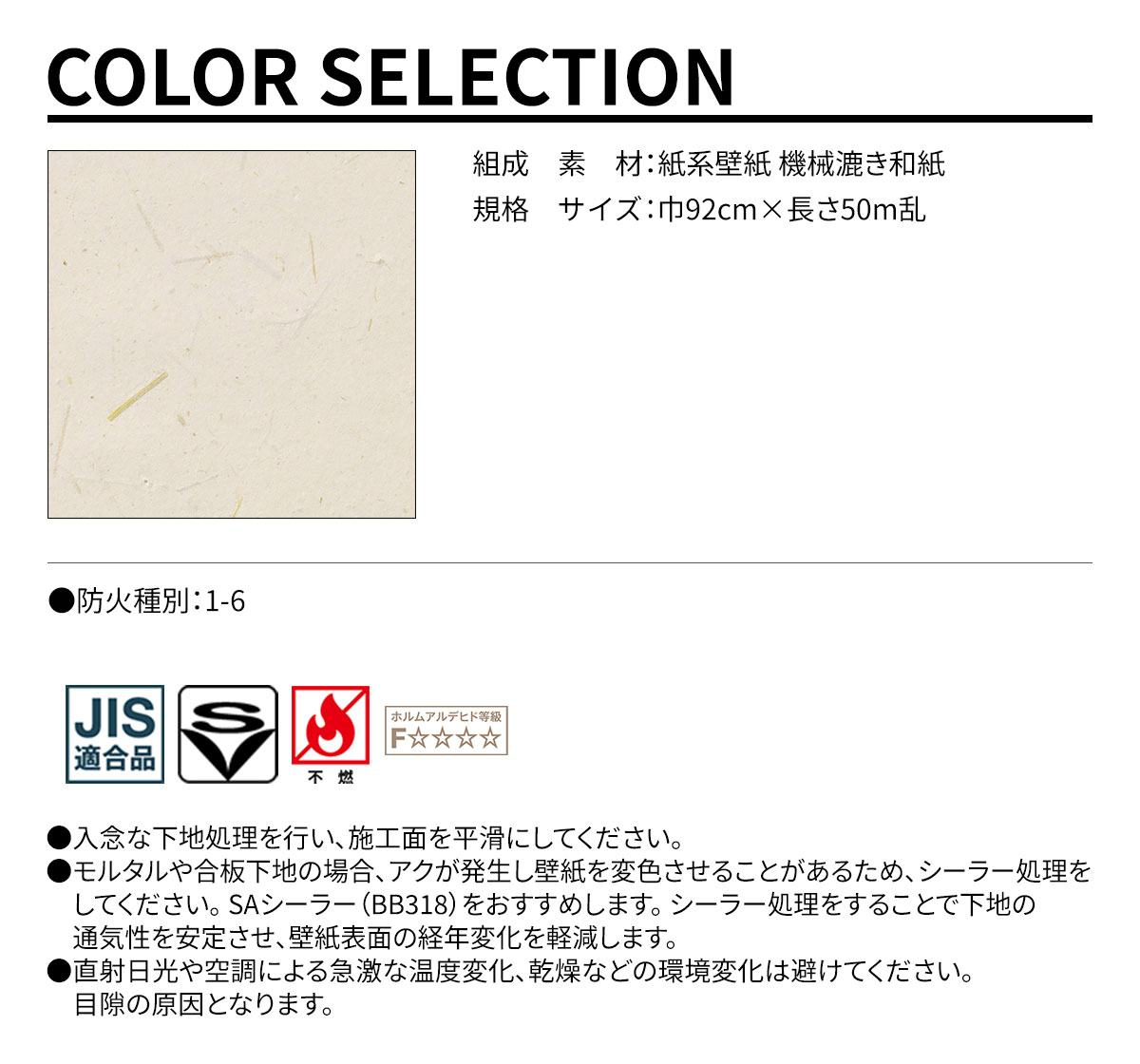 COLOR SELECTION 規格・サイズ