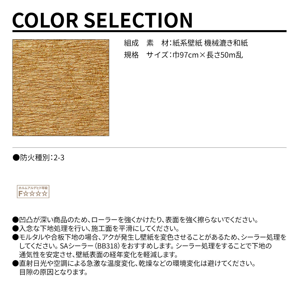 COLOR SELECTION 規格・サイズ