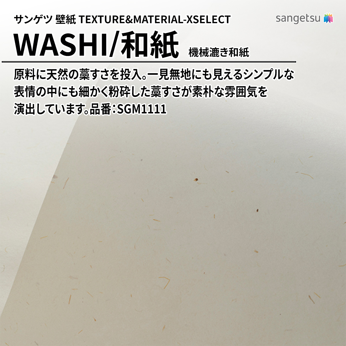 WASHI 機械漉き和紙