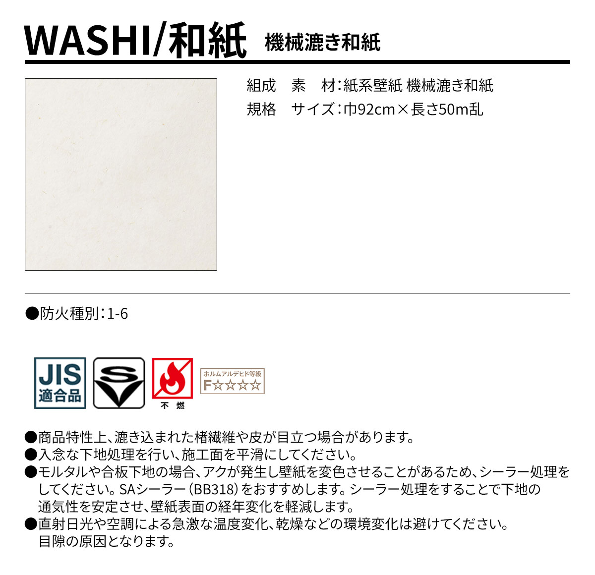 WASHI 機械漉き和紙 規格・サイズ