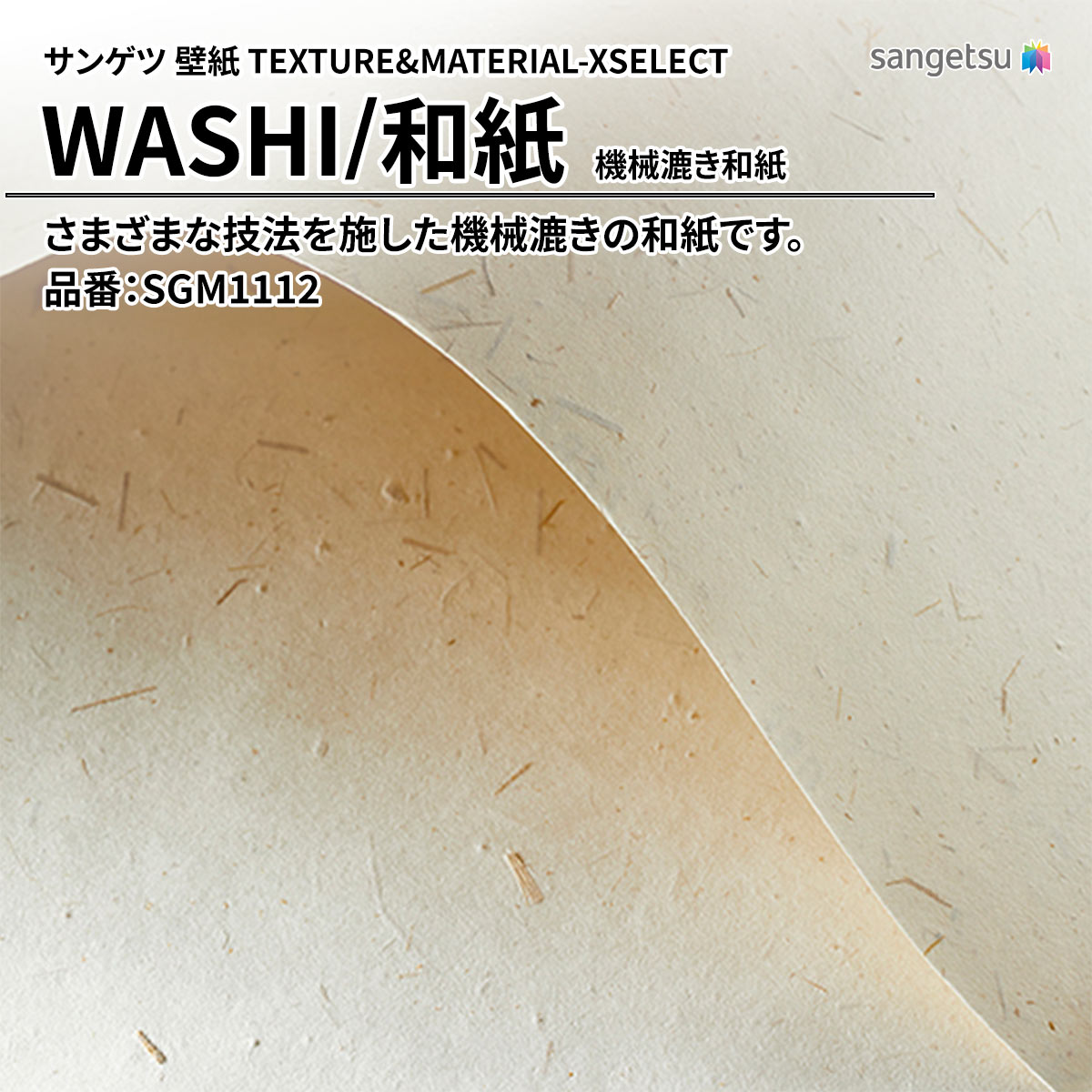 WASHI 機械漉き和紙