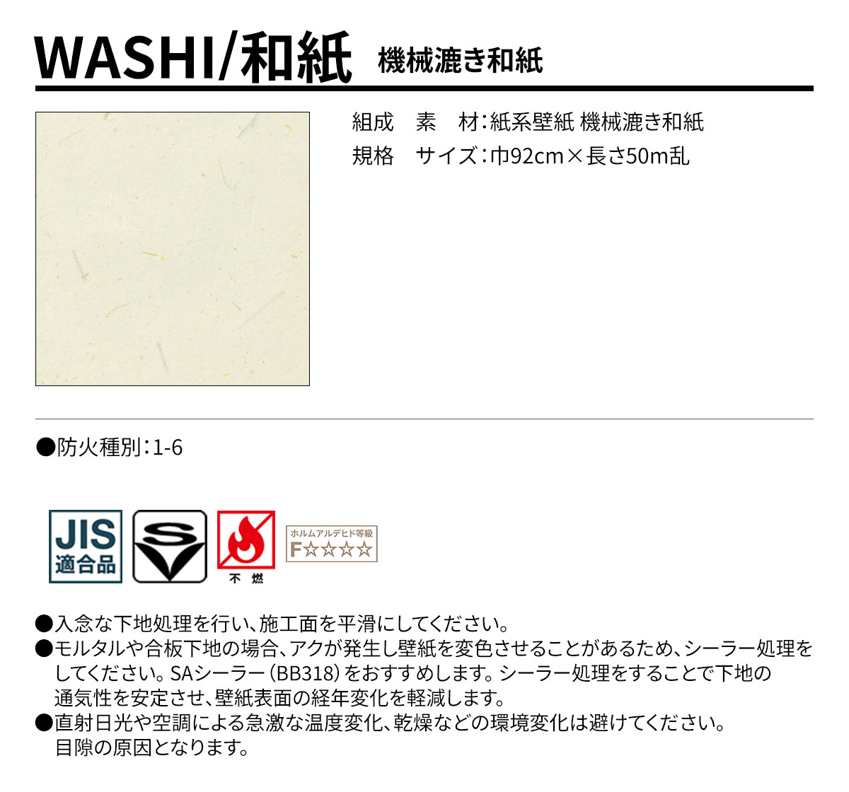 WASHI 機械漉き和紙 規格・サイズ