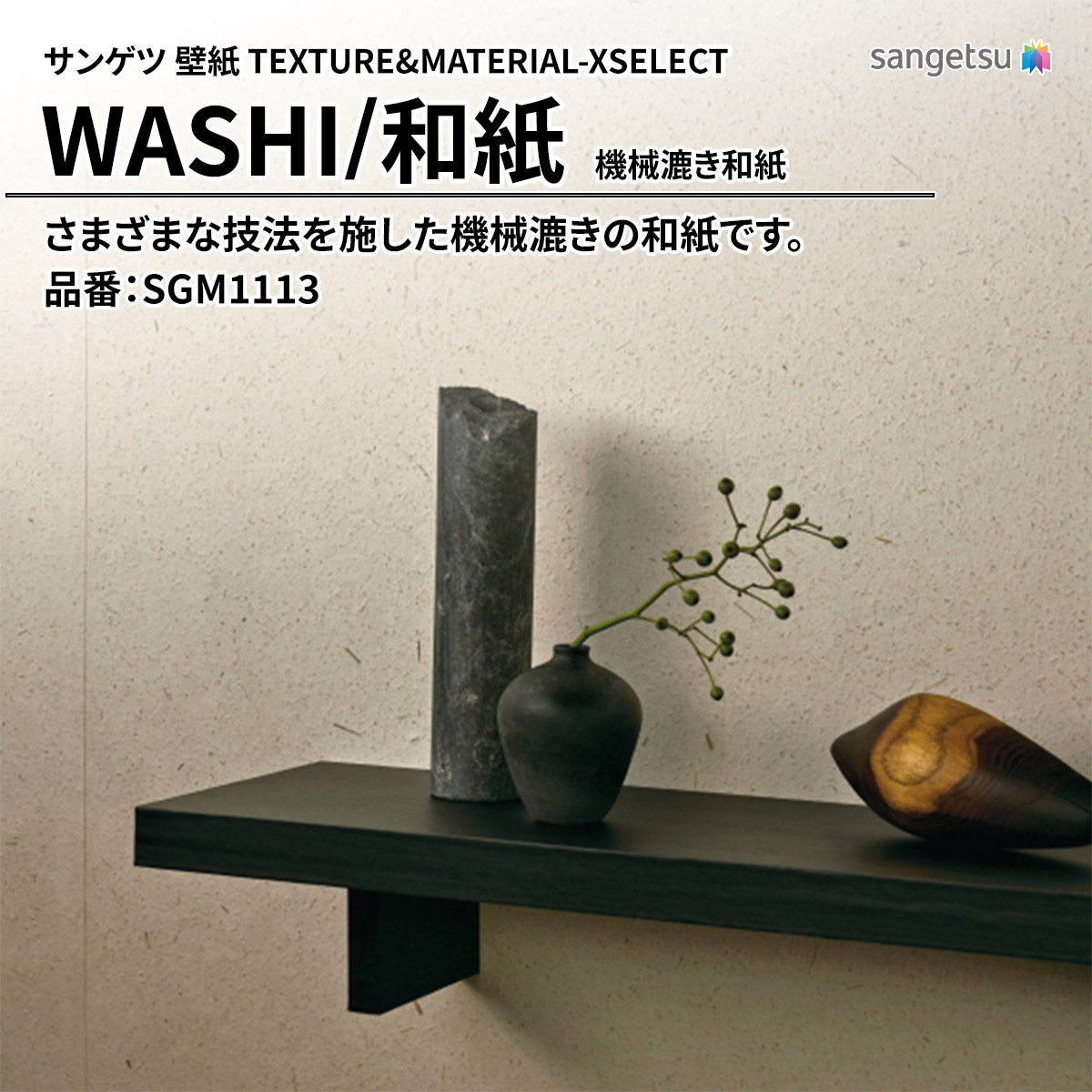WASHI 機械漉き和紙