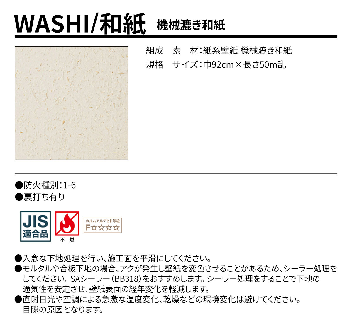 WASHI 機械漉き和紙 規格・サイズ