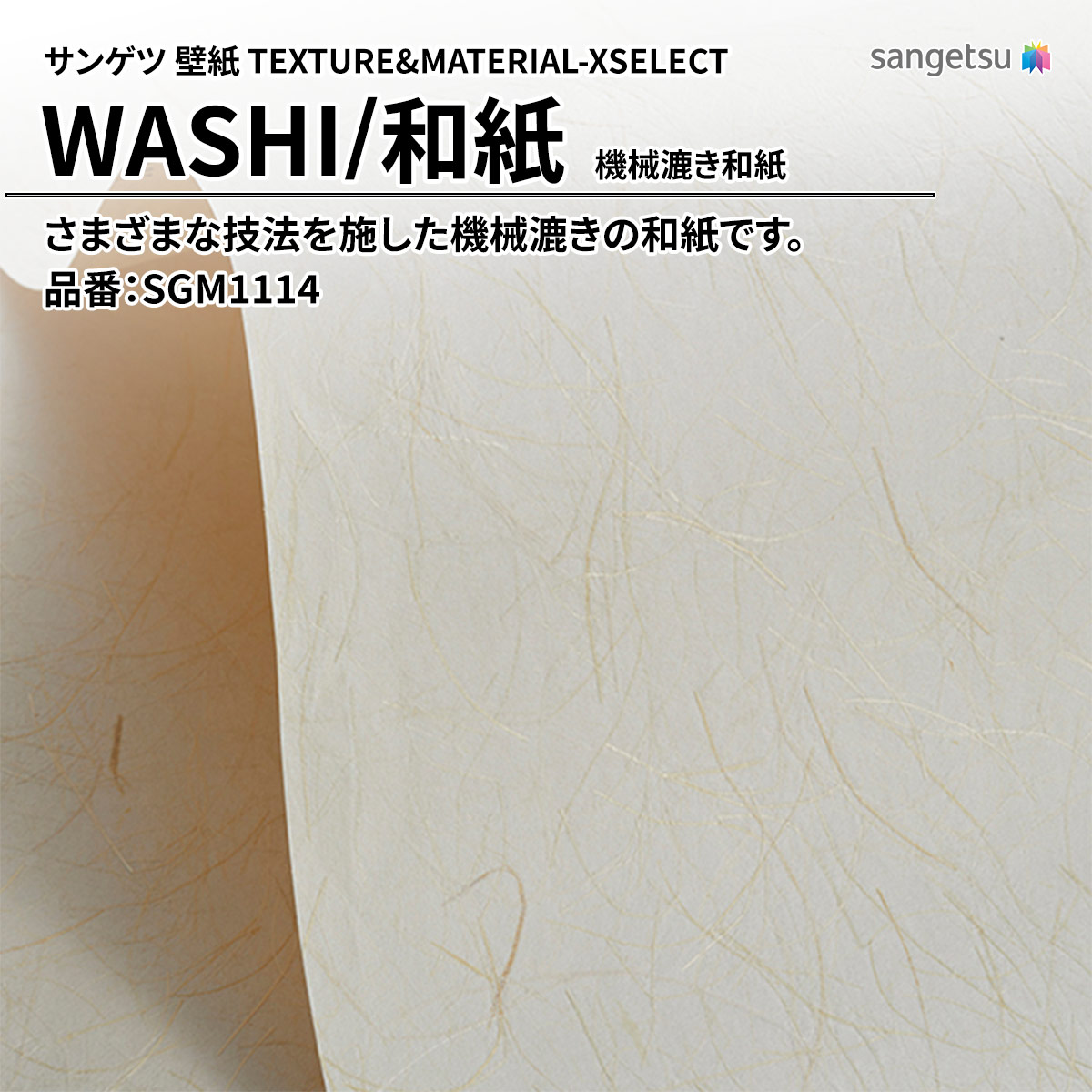 WASHI 機械漉き和紙