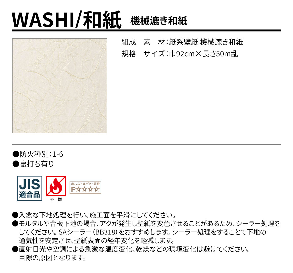 WASHI 機械漉き和紙 規格・サイズ