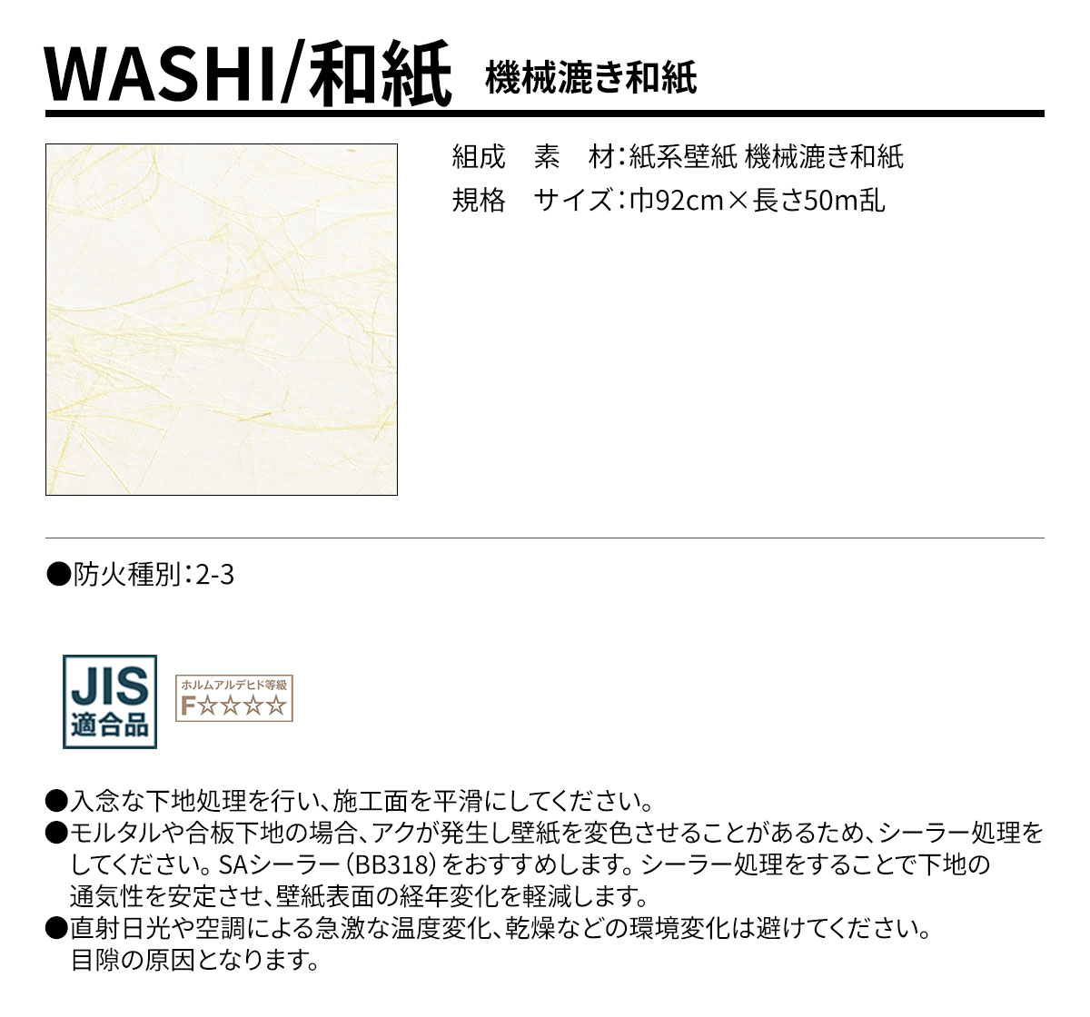 WASHI 機械漉き和紙 規格・サイズ