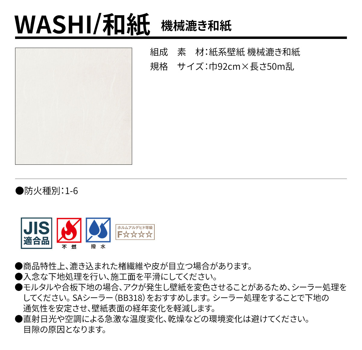 WASHI 機械漉き和紙 規格・サイズ