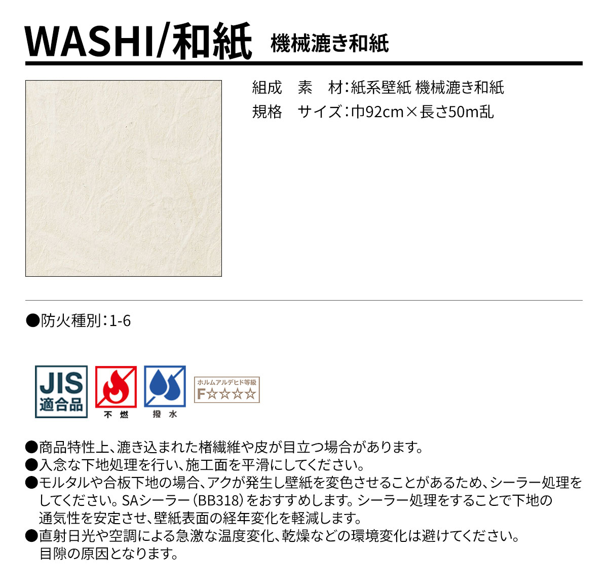 WASHI 機械漉き和紙 規格・サイズ