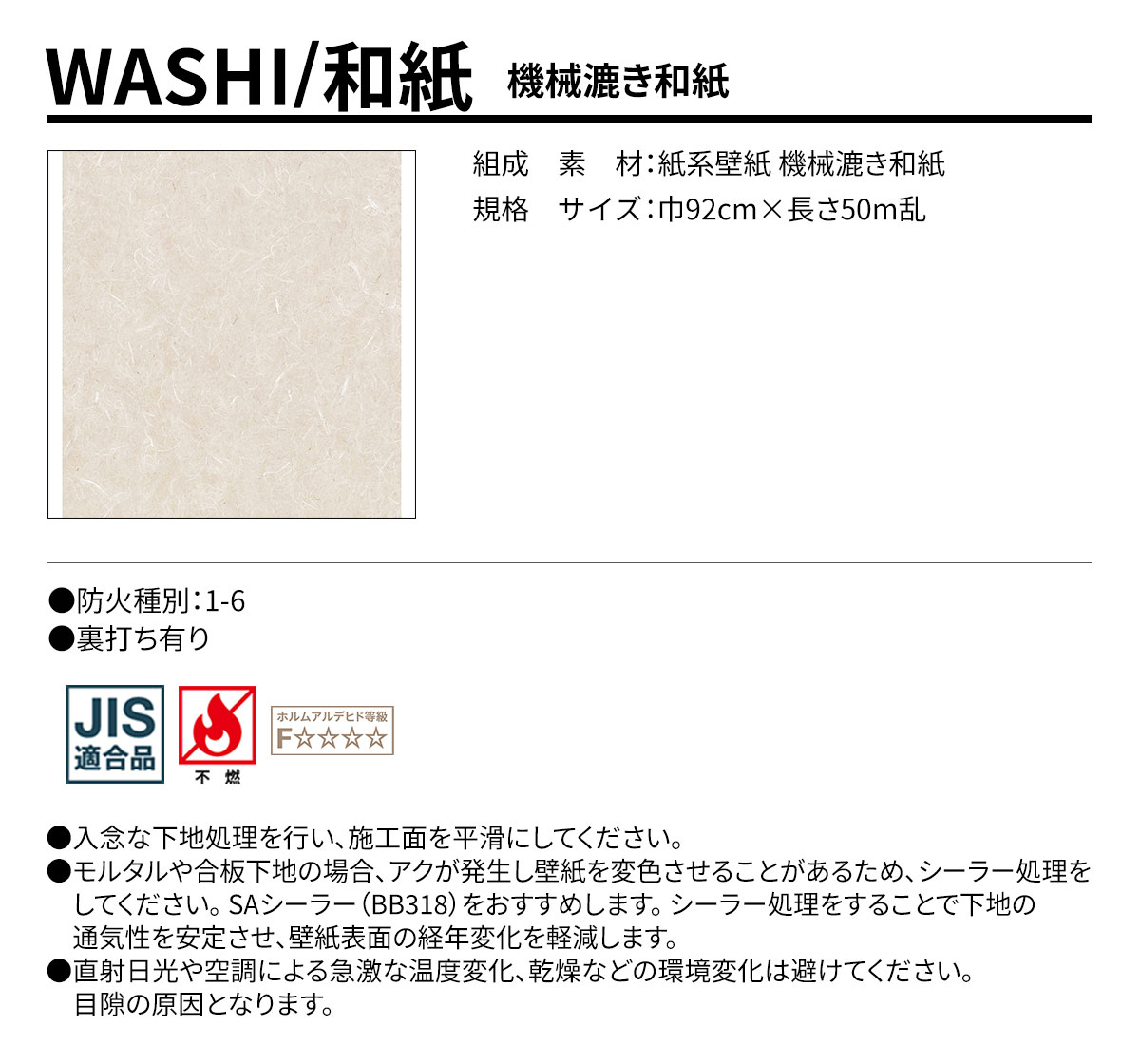WASHI 機械漉き和紙 規格・サイズ