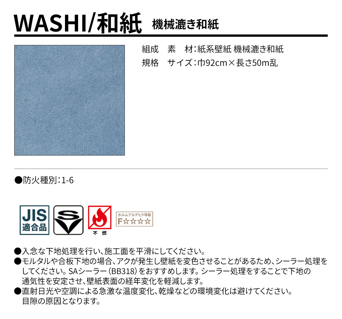 WASHI 機械漉き和紙 規格・サイズ