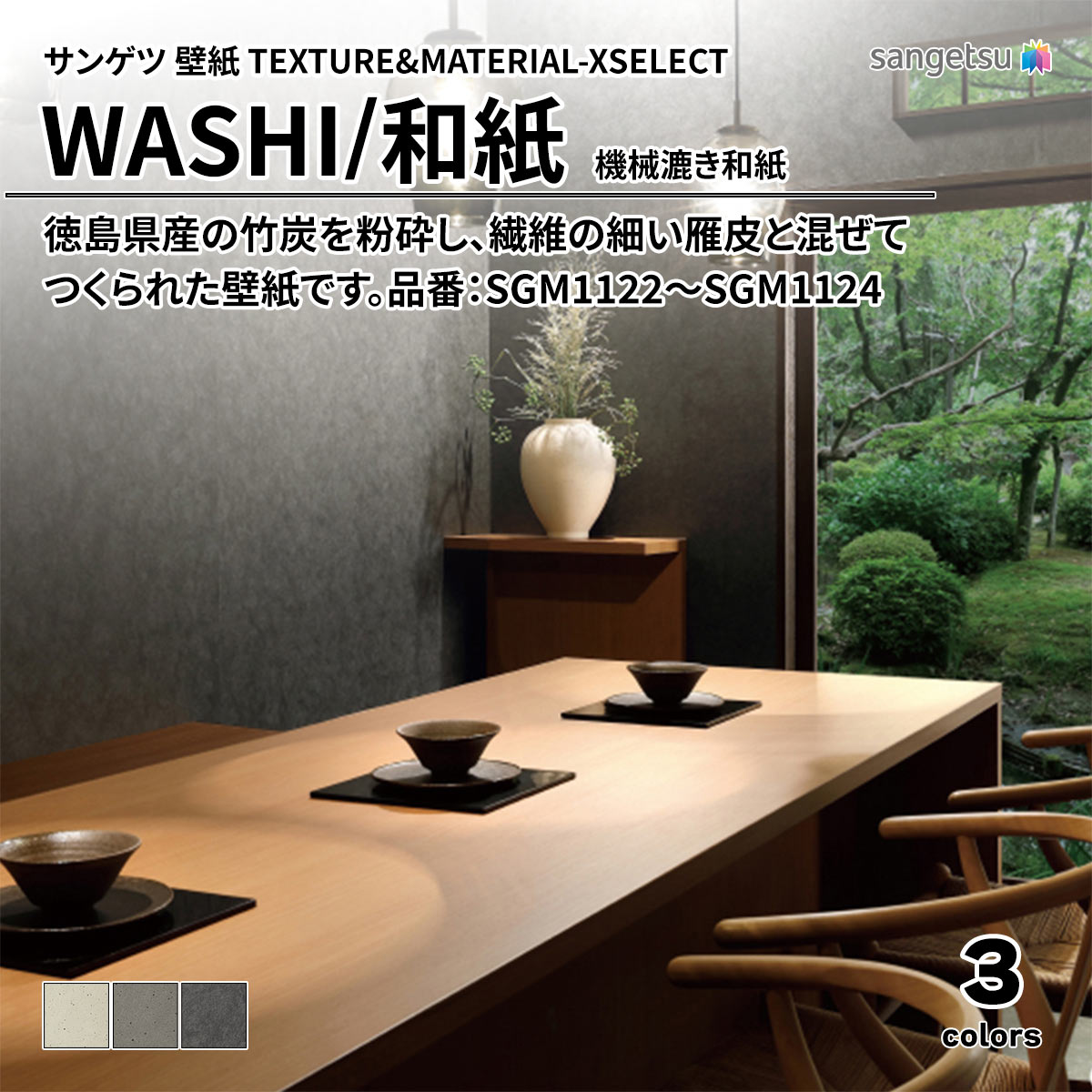WASHI 機械漉き和紙