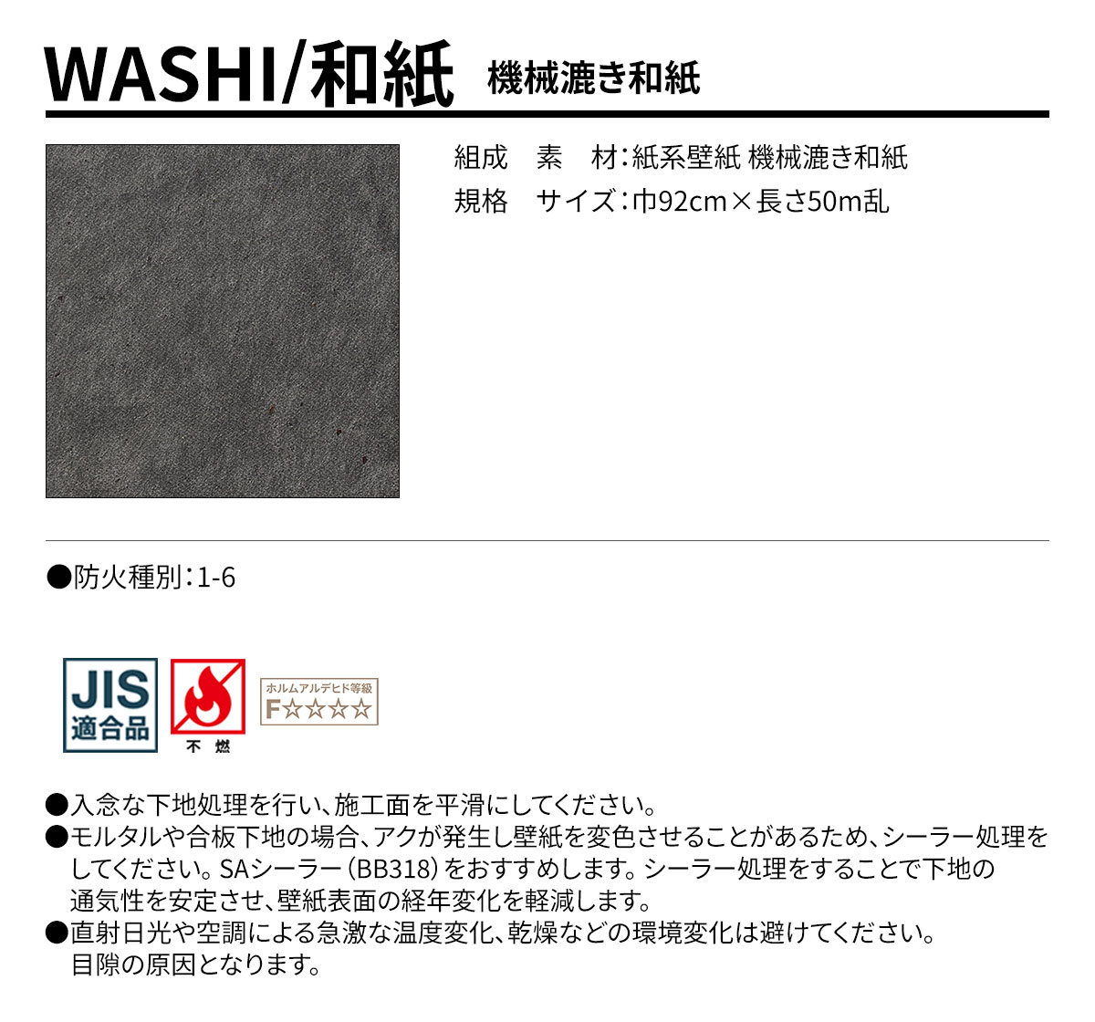 WASHI 機械漉き和紙 規格・サイズ