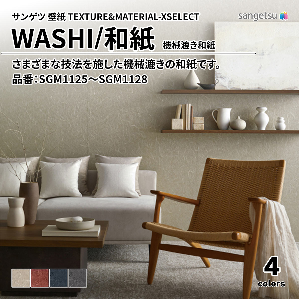 WASHI 機械漉き和紙