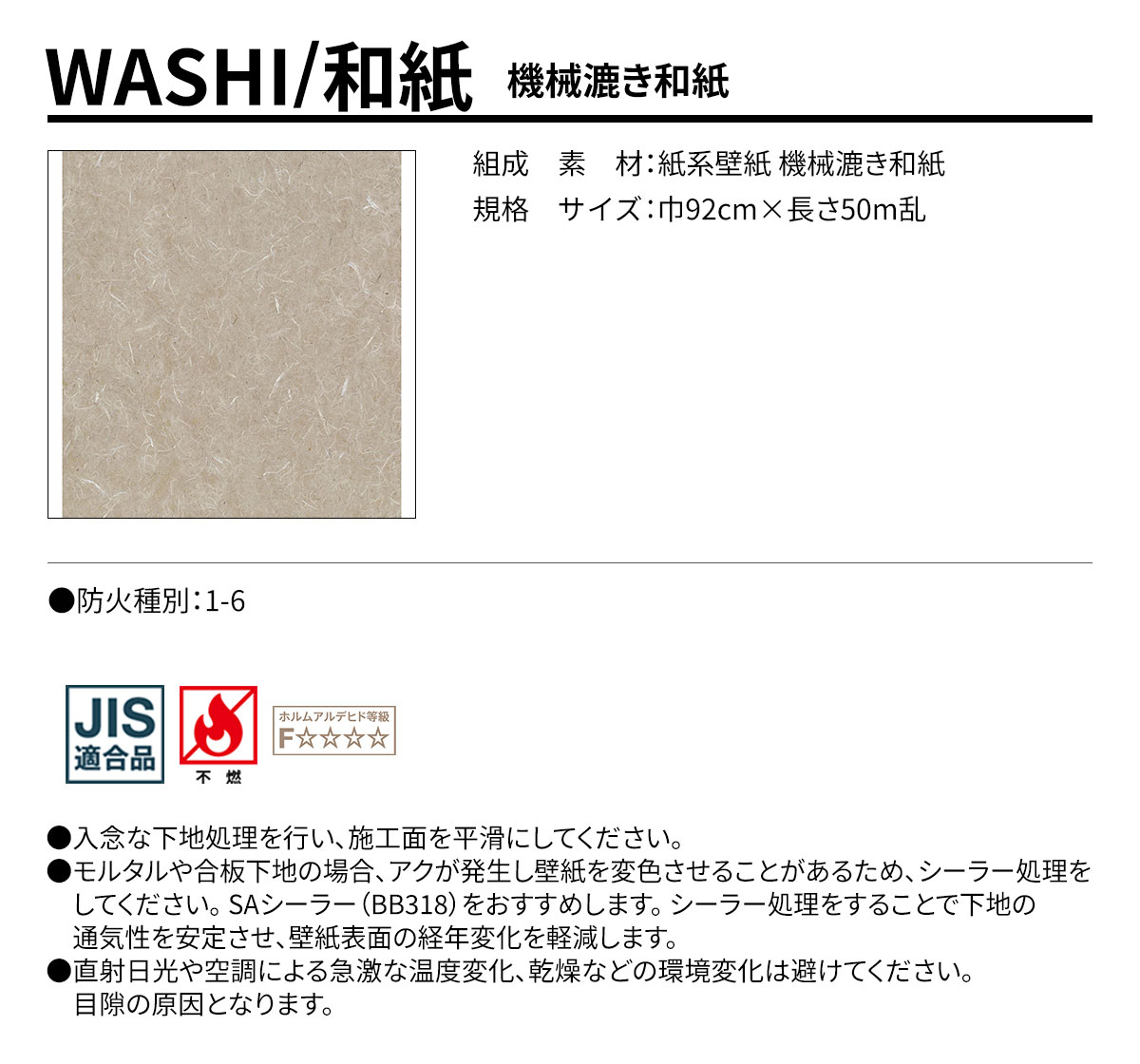 WASHI 機械漉き和紙 規格・サイズ