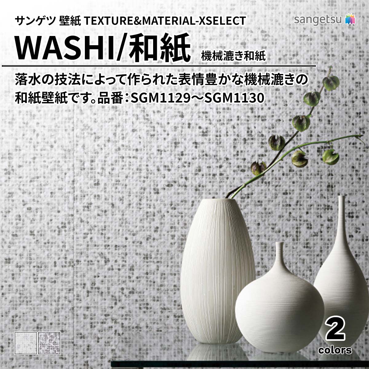 WASHI 機械漉き和紙