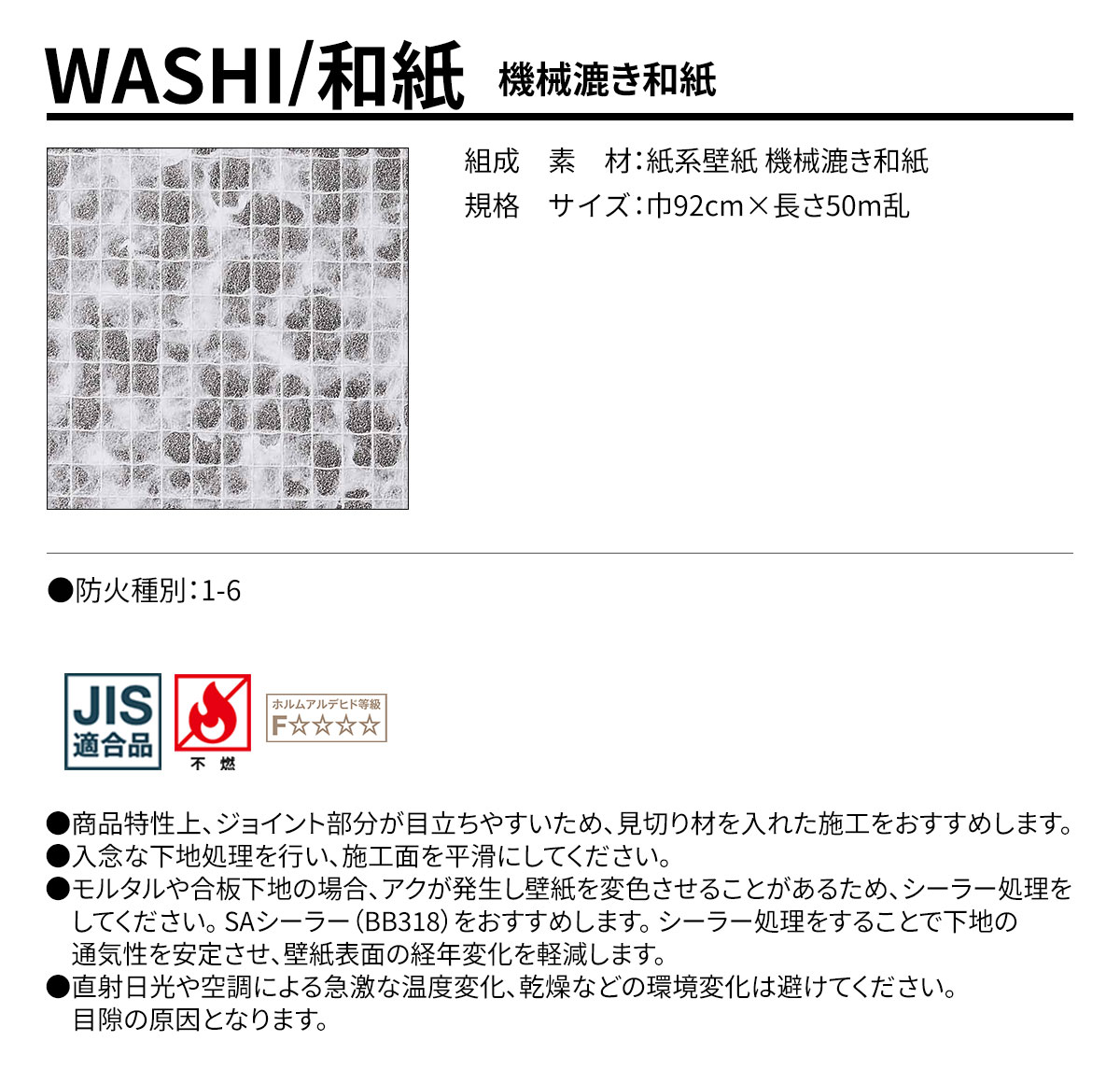 WASHI 機械漉き和紙 規格・サイズ