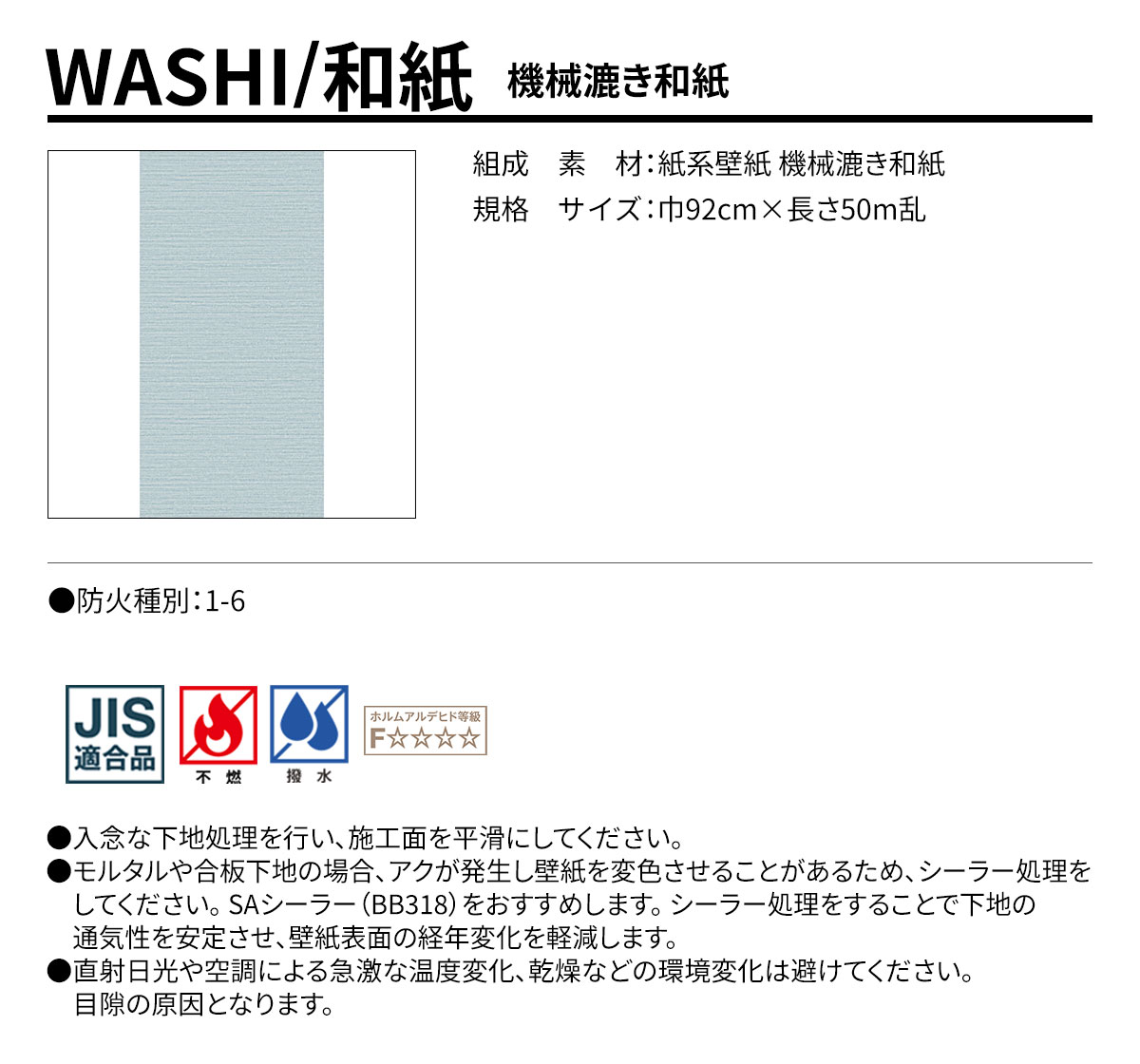 WASHI 機械漉き和紙 規格・サイズ