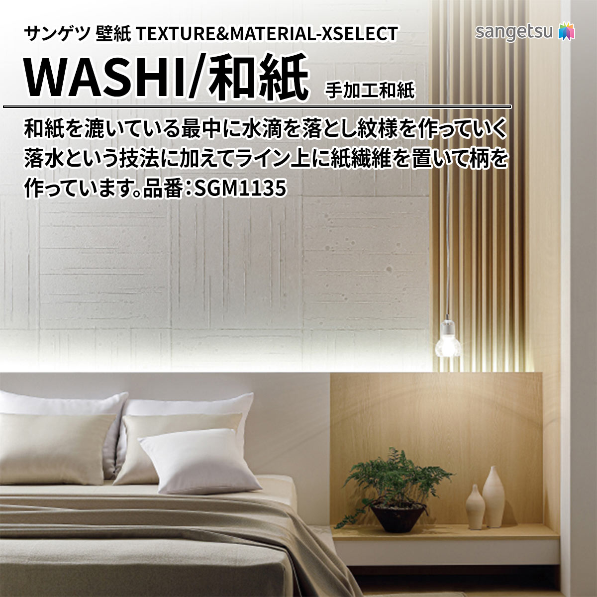 WASHI 手加工和紙