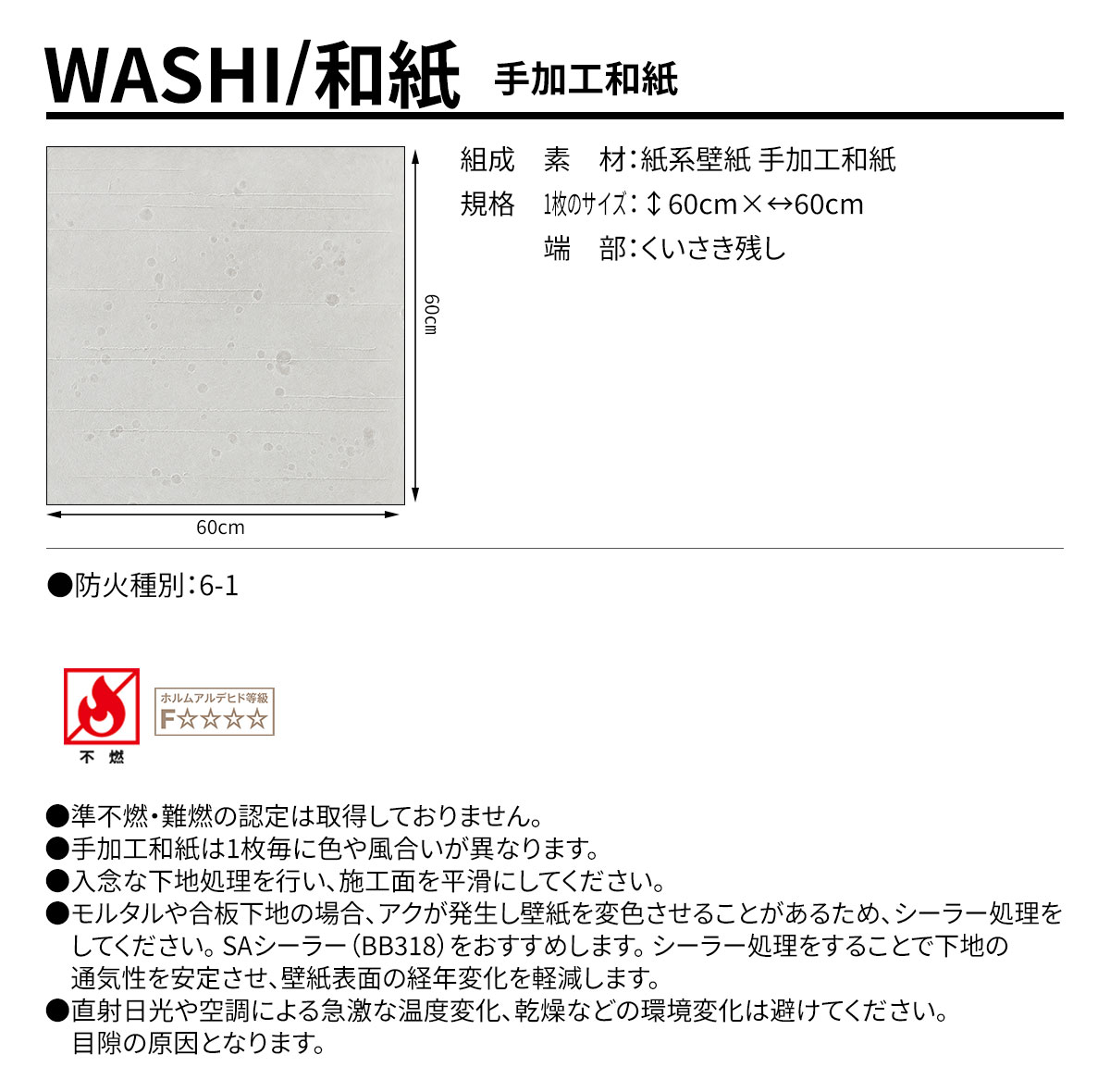 WASHI 手加工和紙 規格・サイズ
