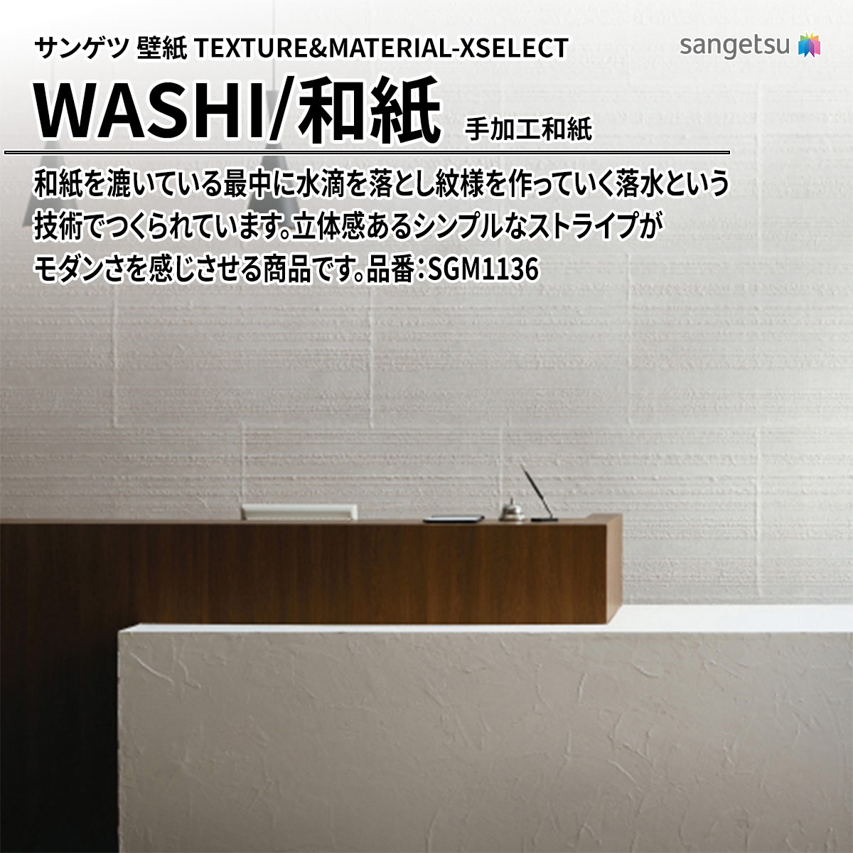 WASHI 手加工和紙