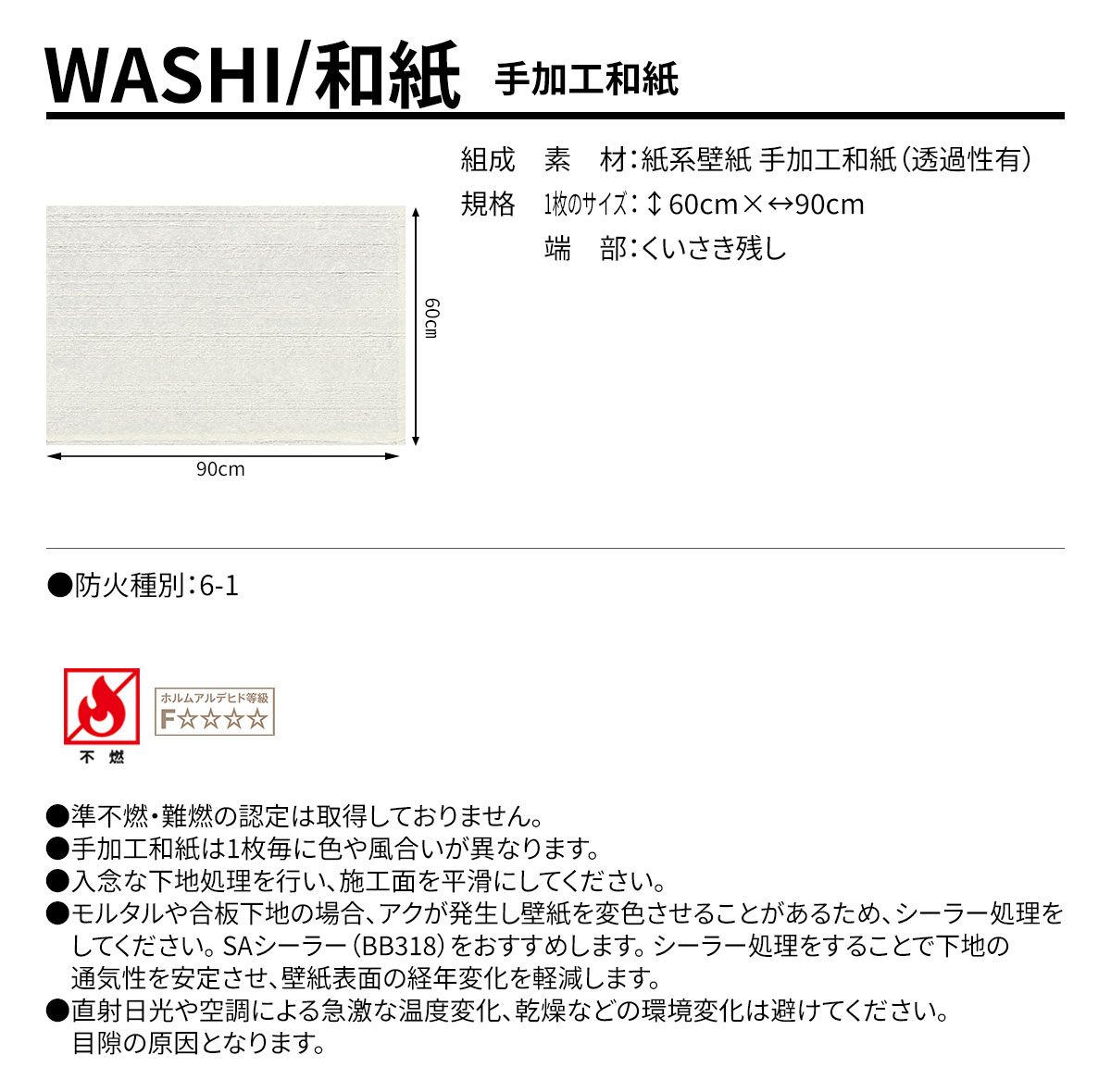 WASHI 手加工和紙 規格・サイズ