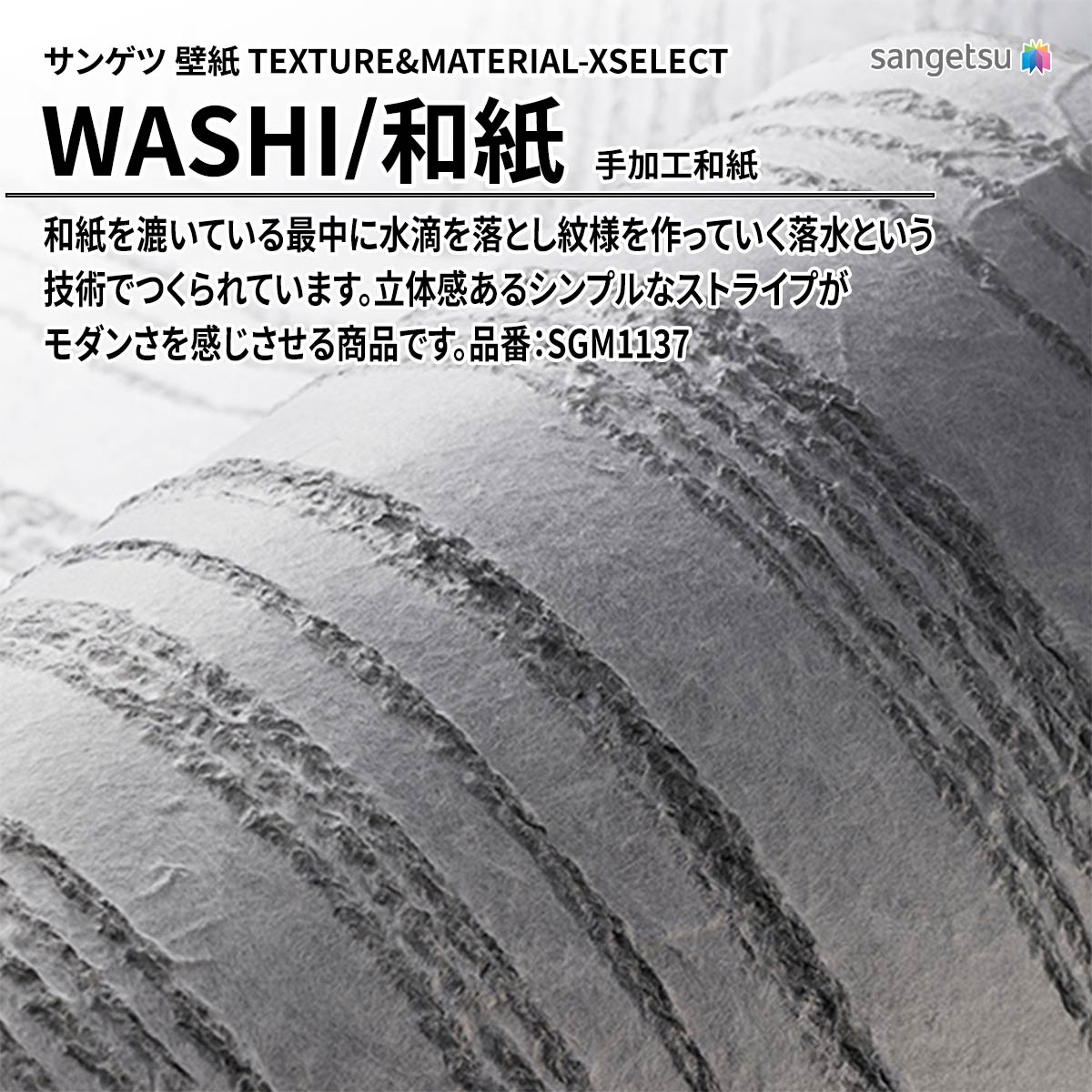 WASHI 手加工和紙