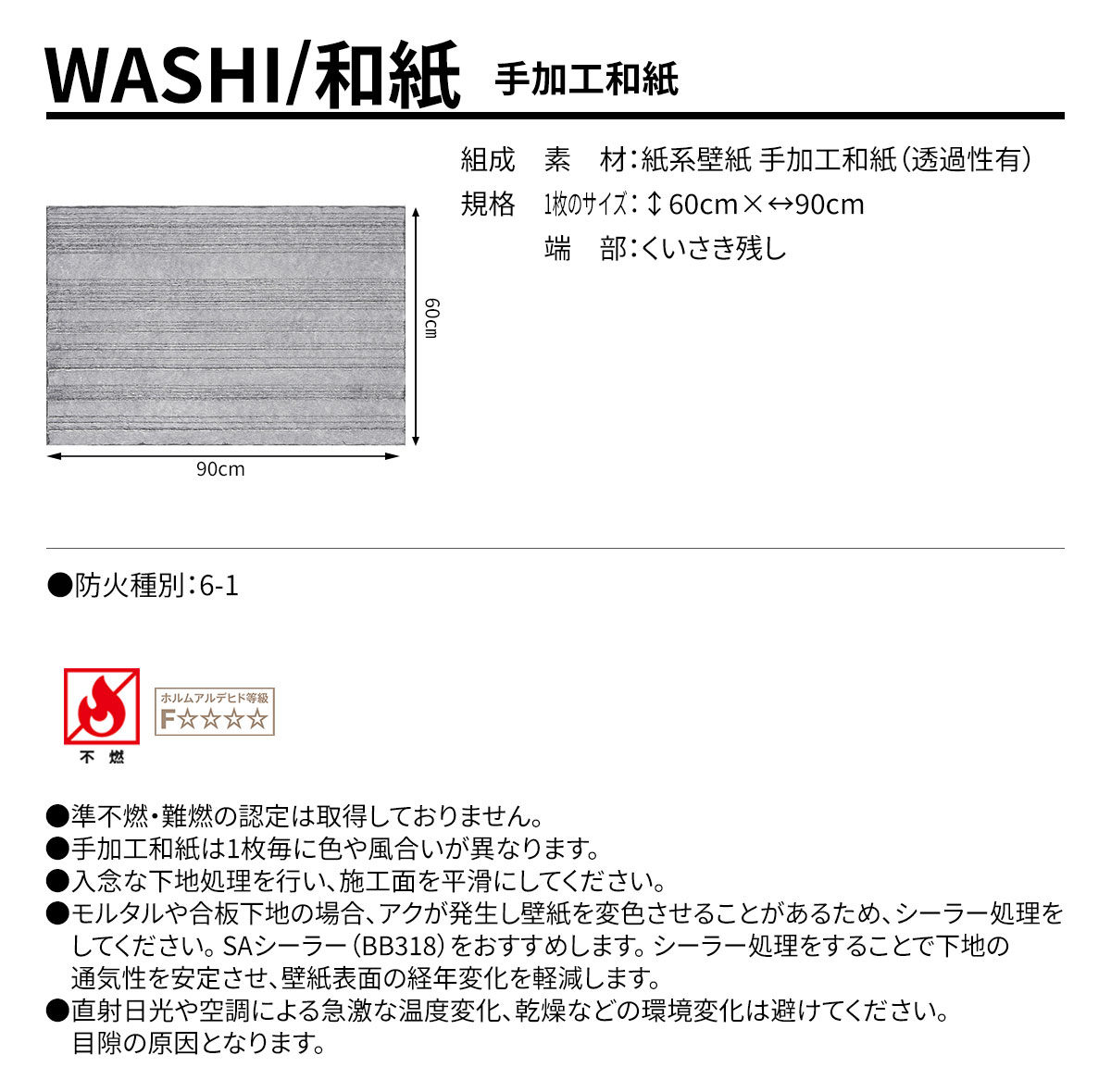 WASHI 手加工和紙 規格・サイズ