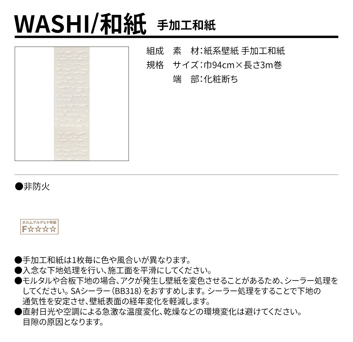 WASHI 手加工和紙 規格・サイズ