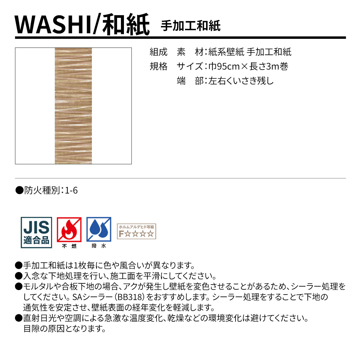 WASHI 手加工和紙 規格・サイズ