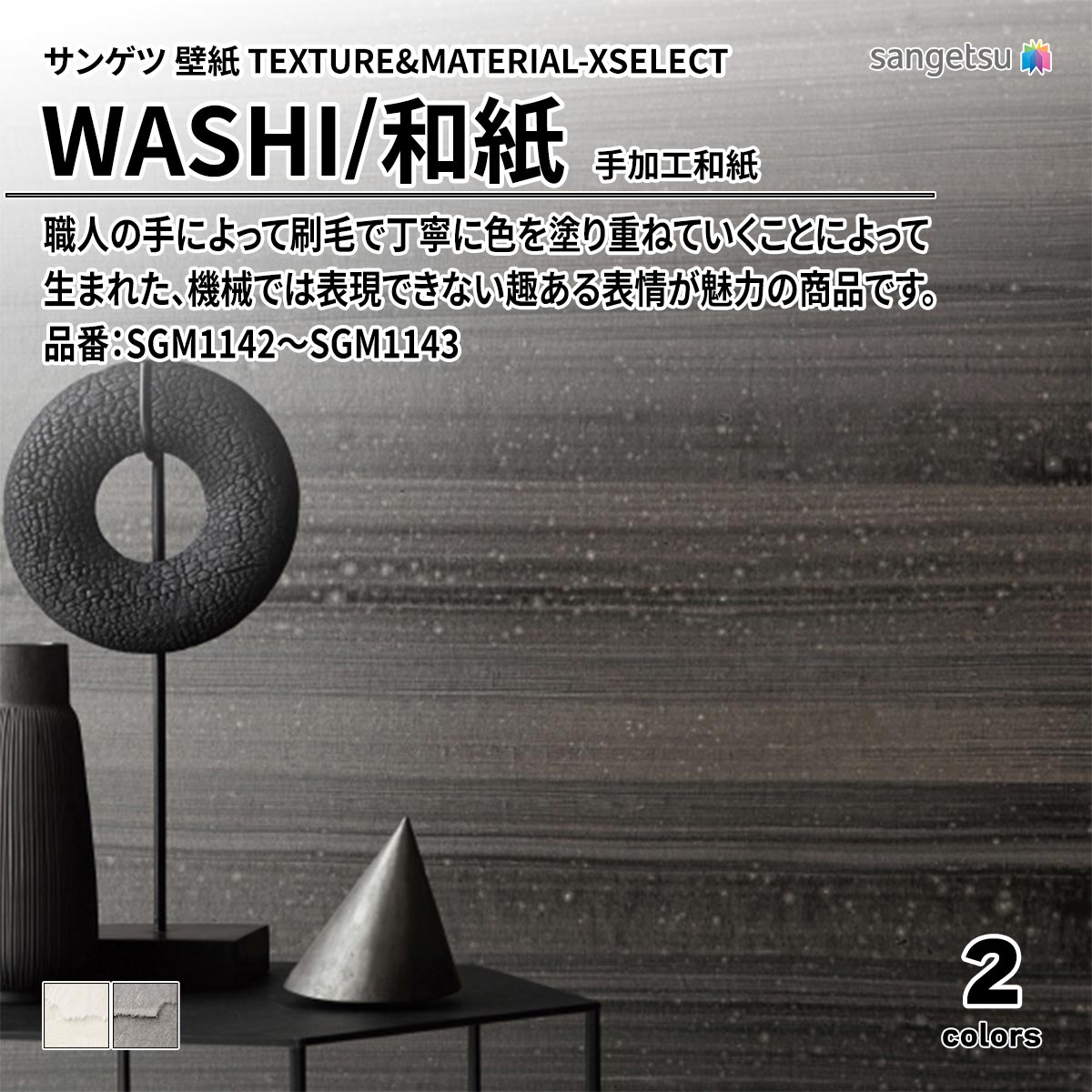 WASHI 手加工和紙