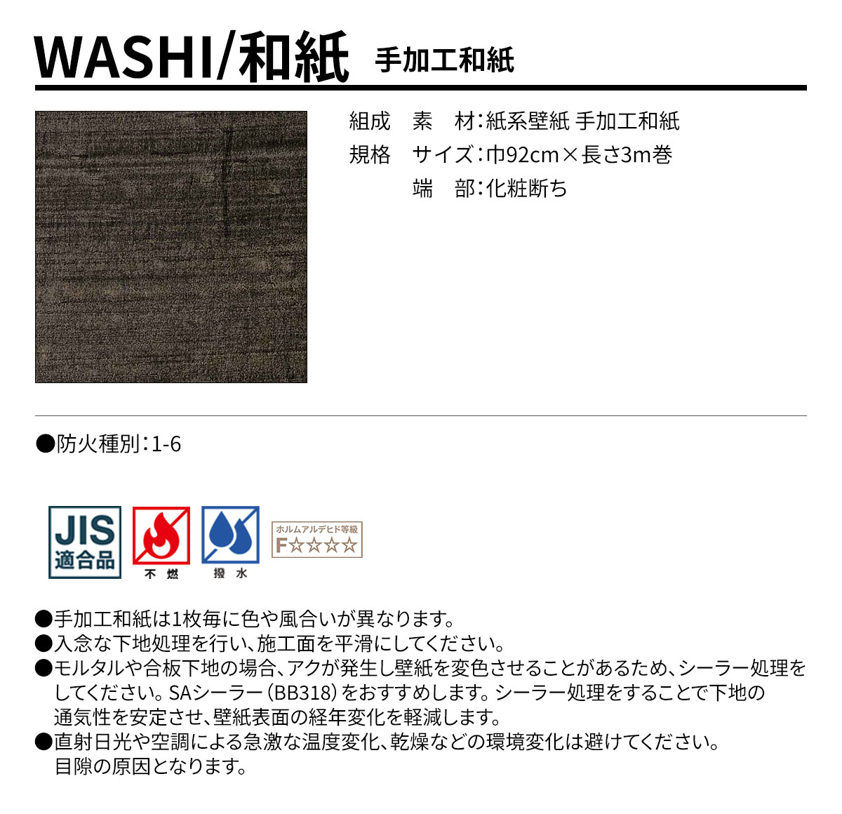 WASHI 手加工和紙 規格・サイズ