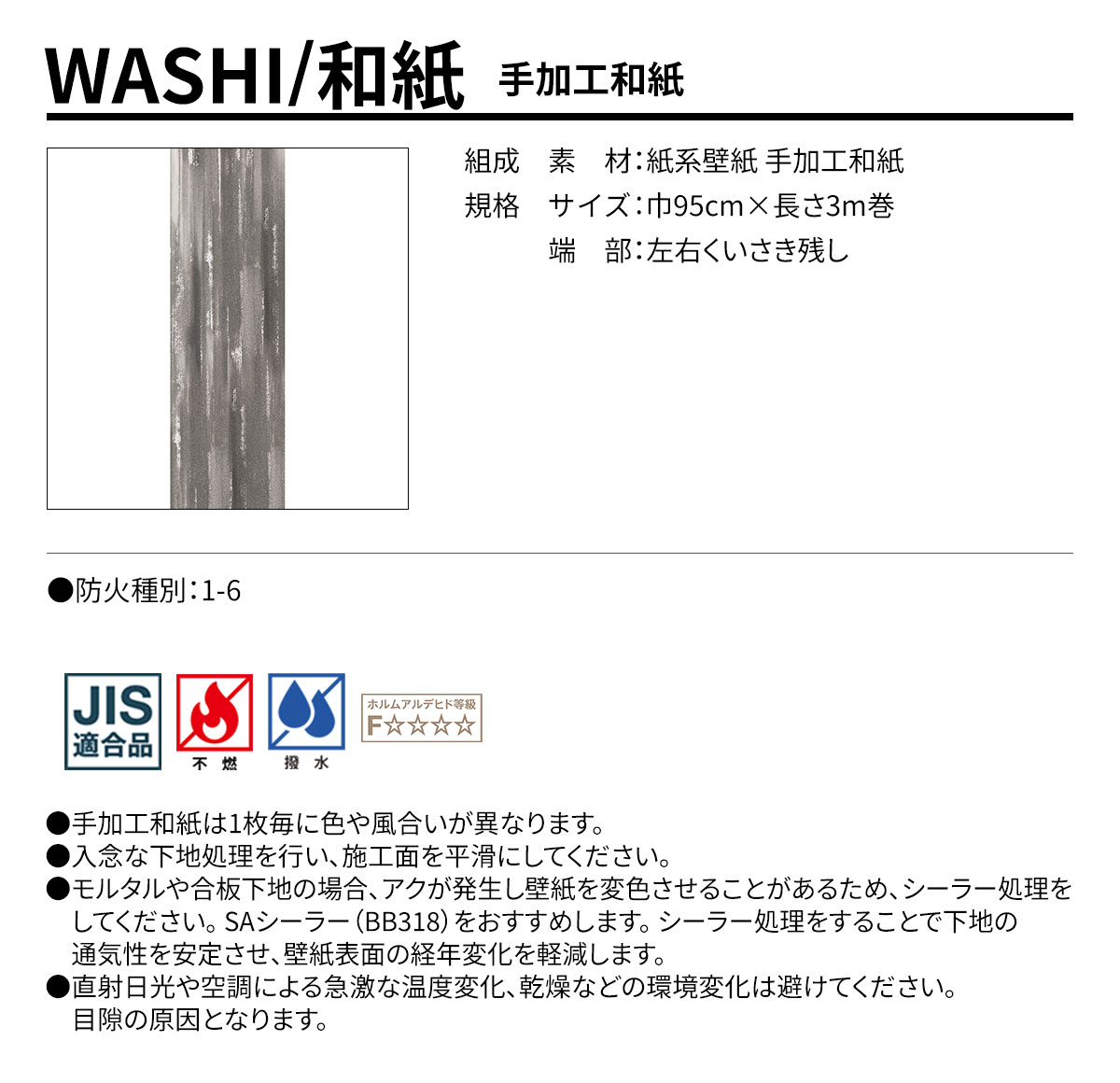 WASHI 手加工和紙 規格・サイズ