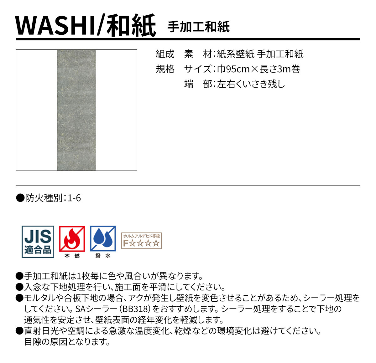 WASHI 手加工和紙 規格・サイズ