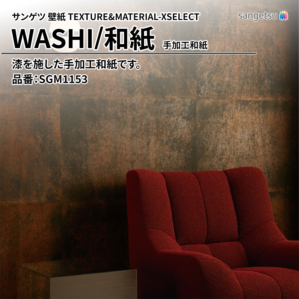 WASHI 手加工和紙
