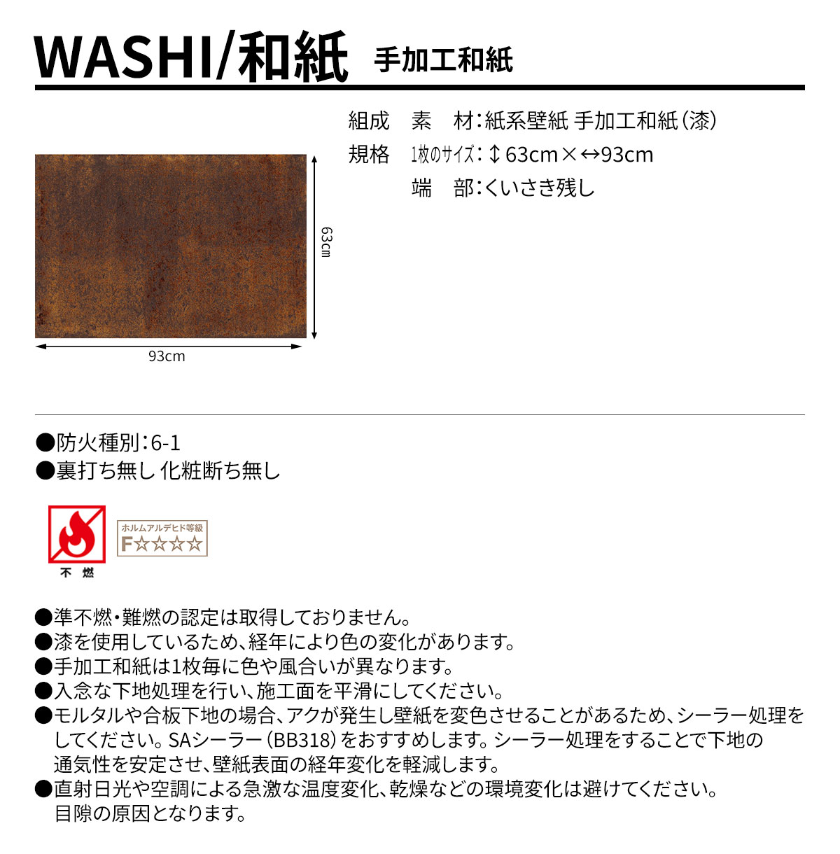 WASHI 手加工和紙 規格・サイズ