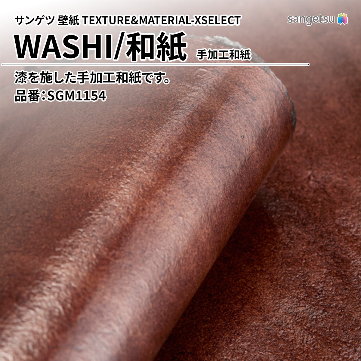 WASHI 手加工和紙