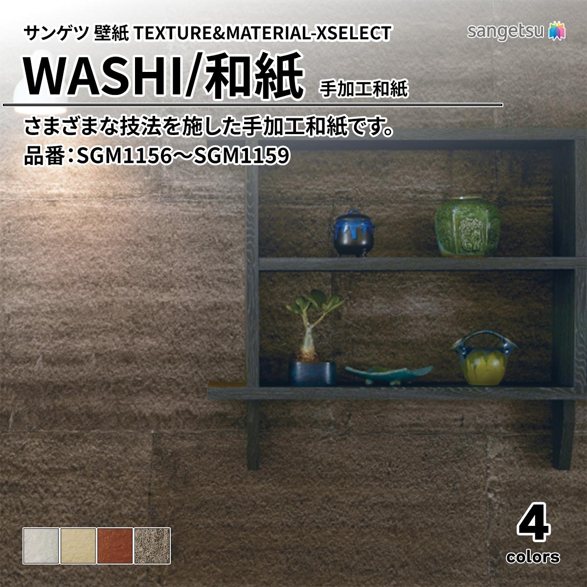 WASHI 手加工和紙
