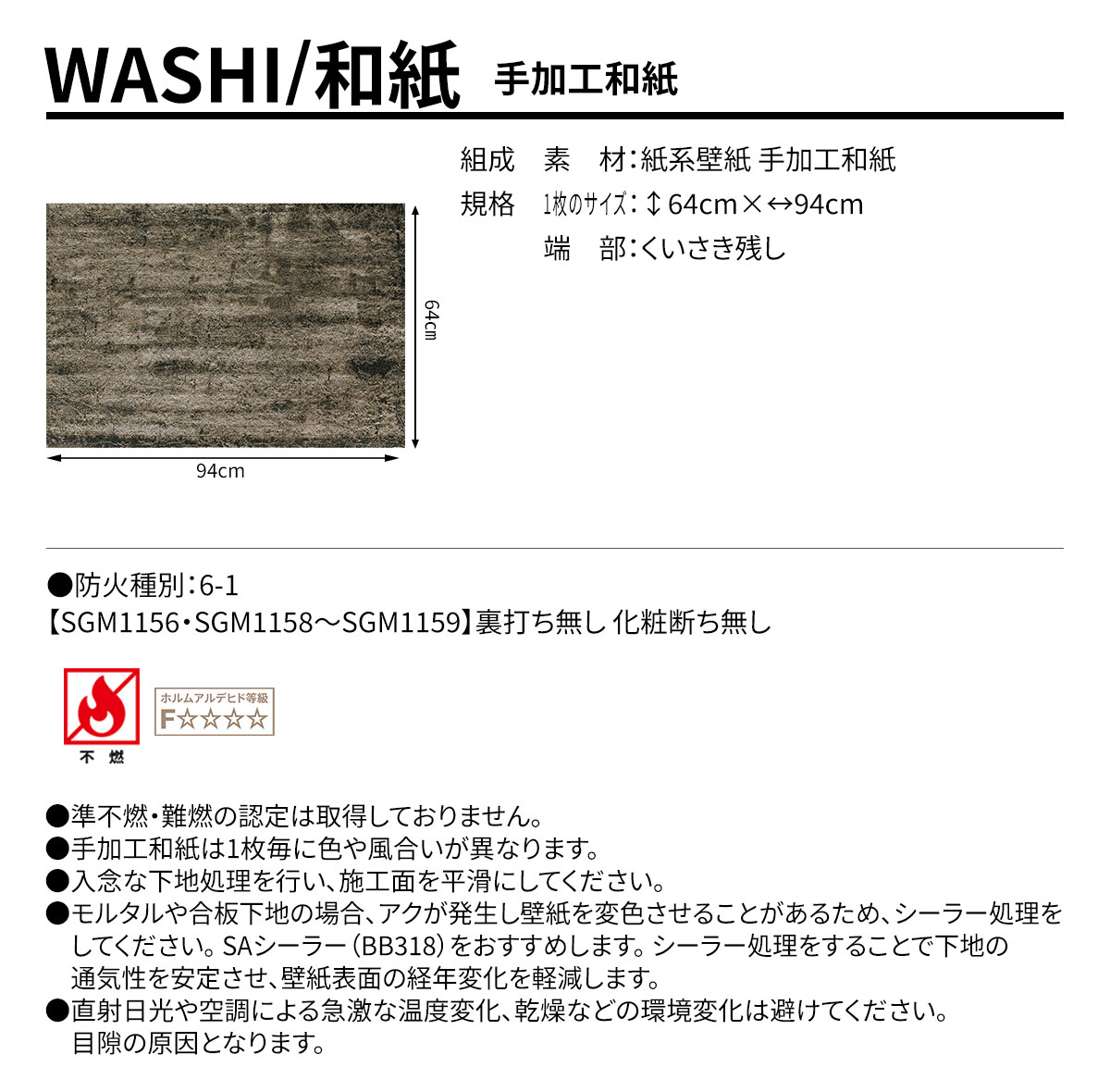 WASHI 手加工和紙 規格・サイズ