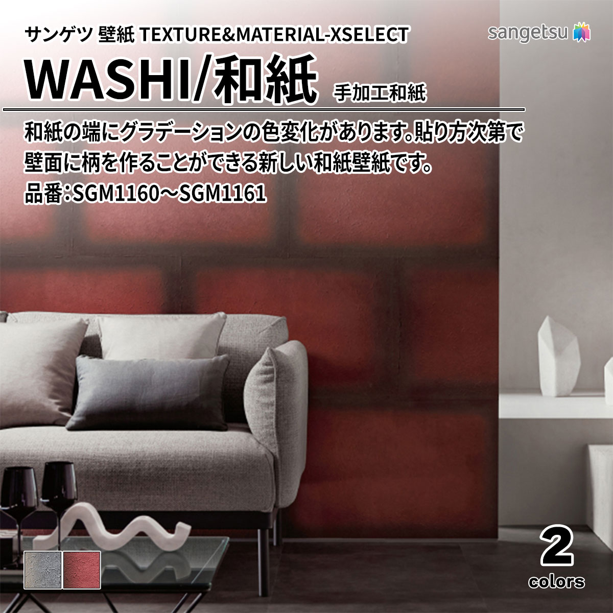 WASHI 手加工和紙