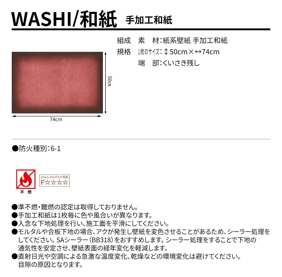 WASHI 手加工和紙 規格・サイズ
