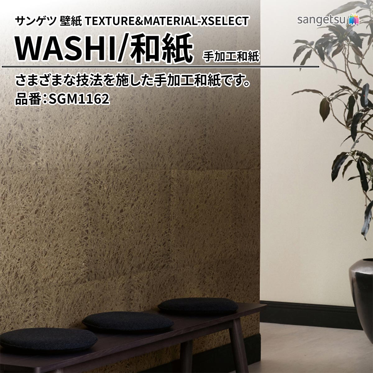 WASHI 手加工和紙