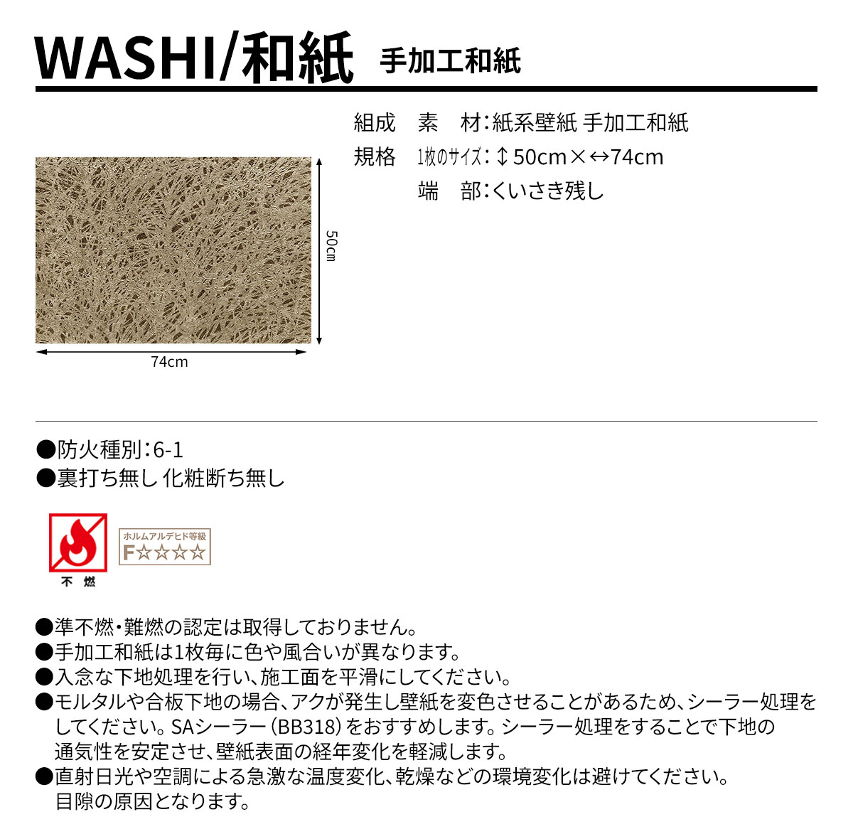 WASHI 手加工和紙 規格・サイズ