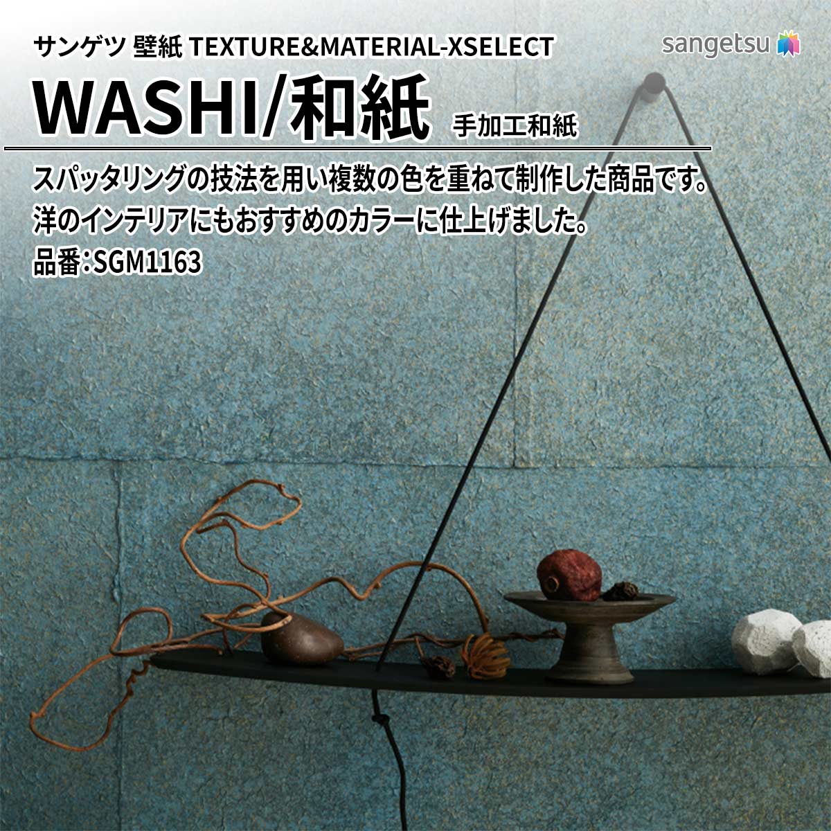 WASHI 手加工和紙