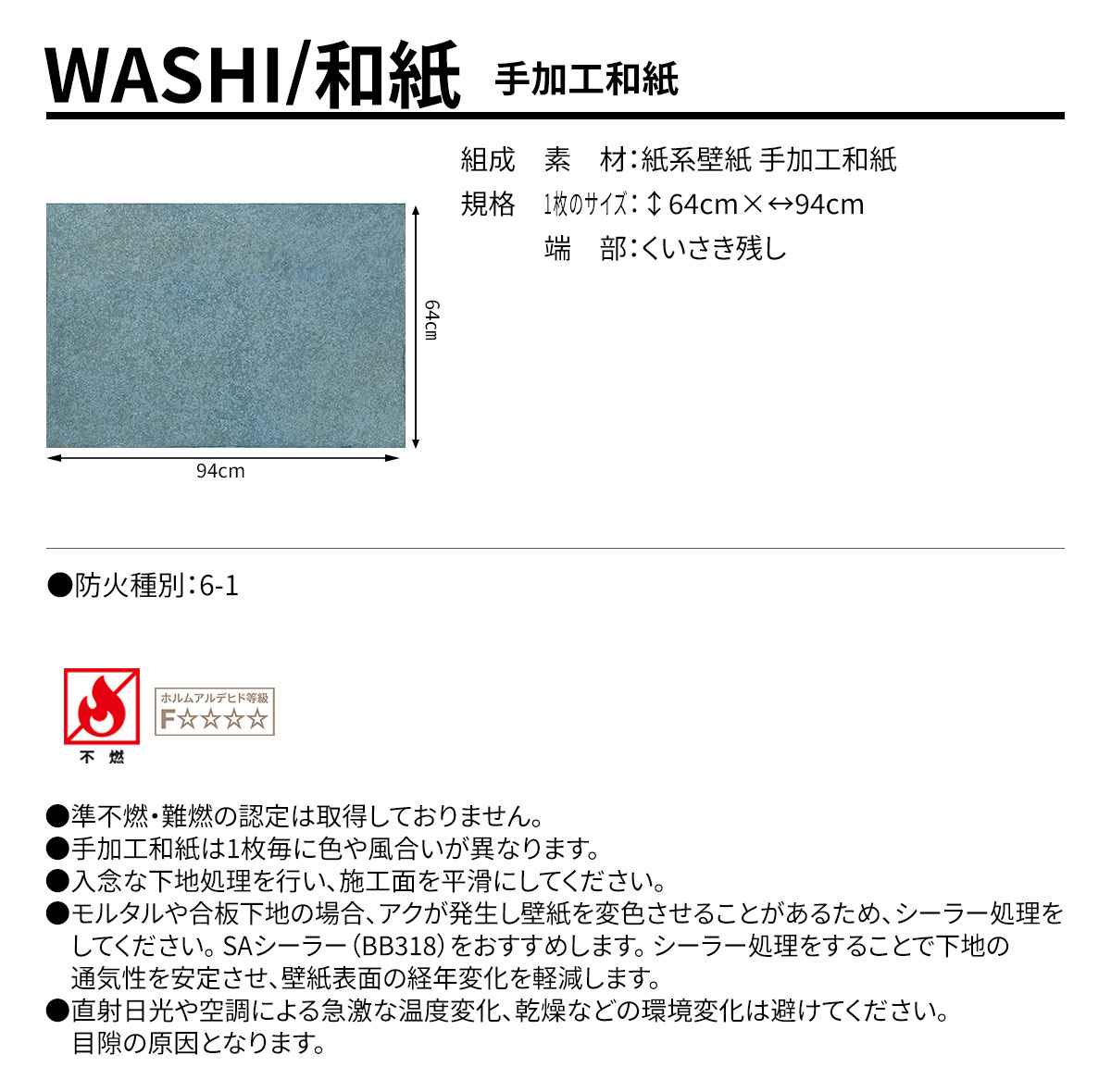 WASHI 手加工和紙 規格・サイズ