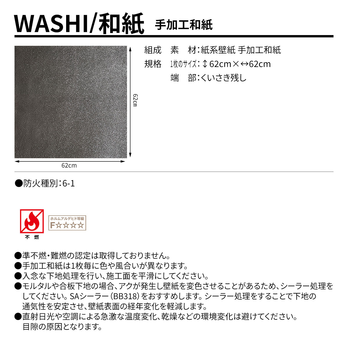 WASHI 手加工和紙 規格・サイズ