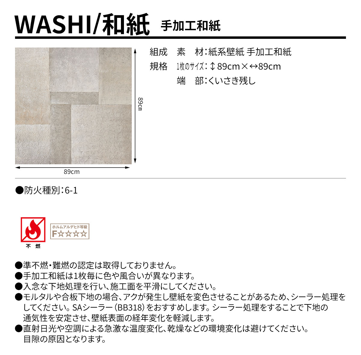 WASHI 手加工和紙 規格・サイズ