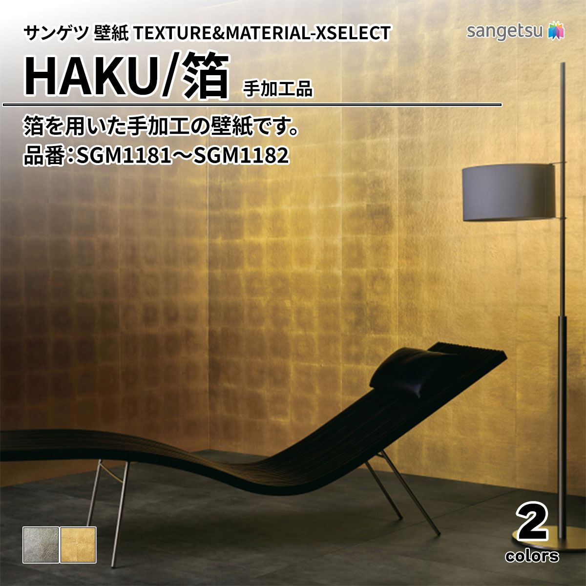 HAKU 手加工品