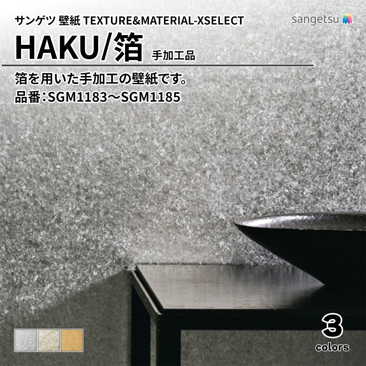 HAKU 手加工品