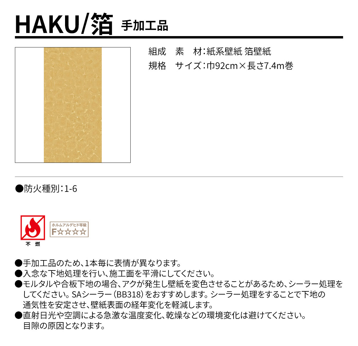 HAKU 手加工品 規格・サイズ